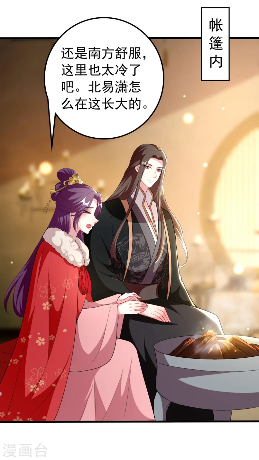第104话 意料之外 第3页