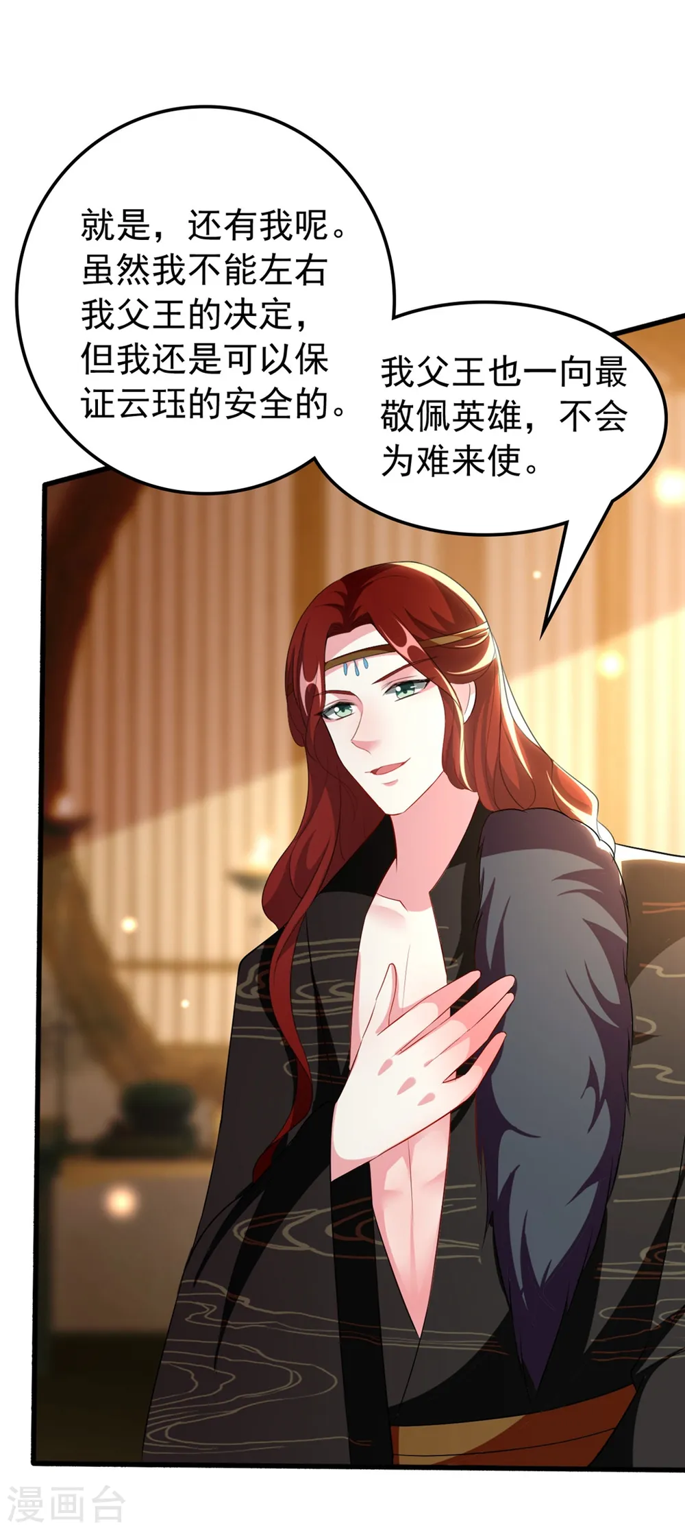第104话 意料之外 第25页