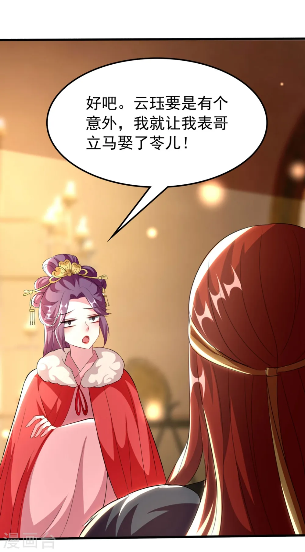 第104话 意料之外 第26页