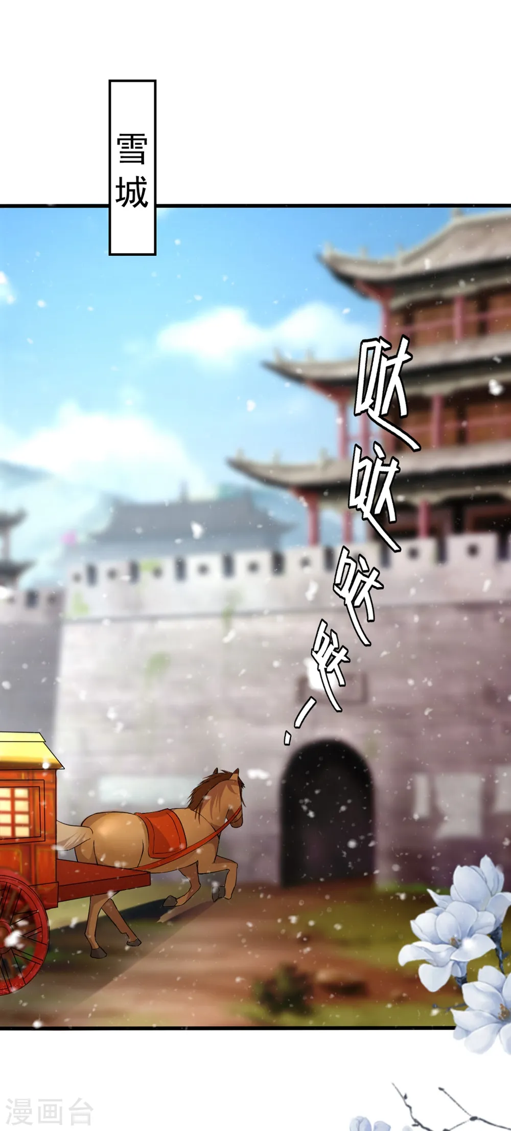 第103话 雪城之行 第18页