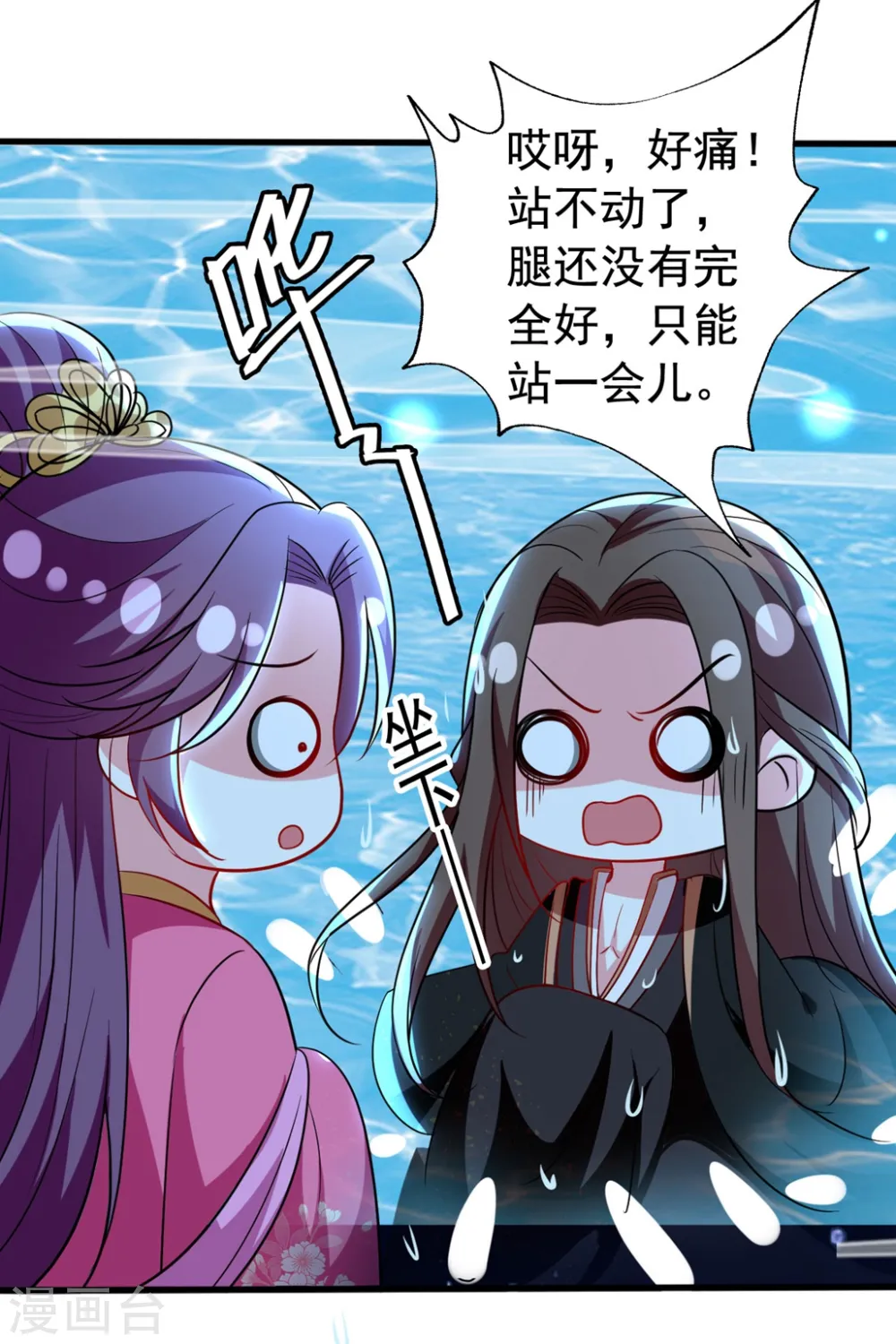 第99话 鸳鸯浴 第27页