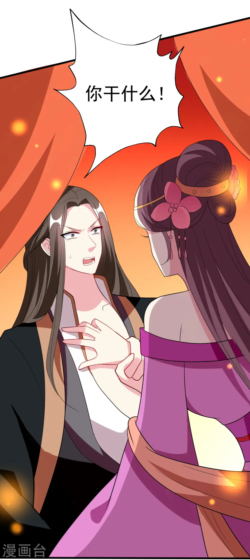 第94话 美人计 第30页