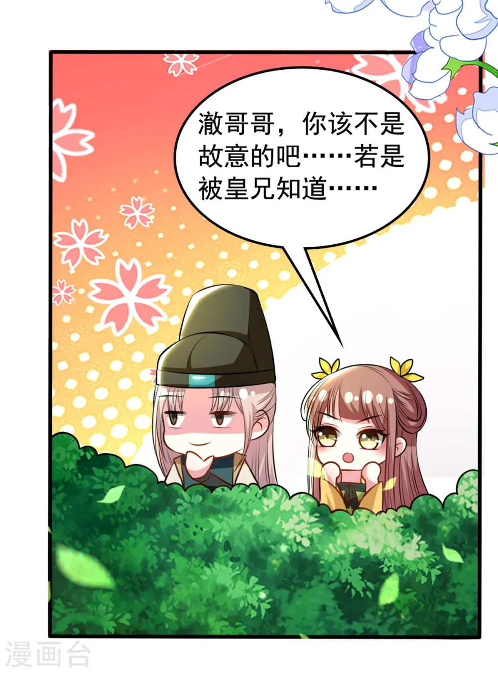 第92话 撒狗粮 第5页