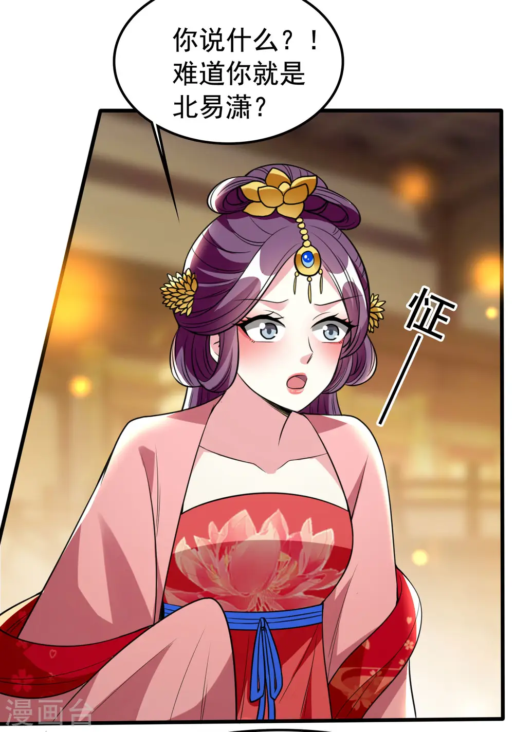 第89话 有情人终成眷属？ 第3页