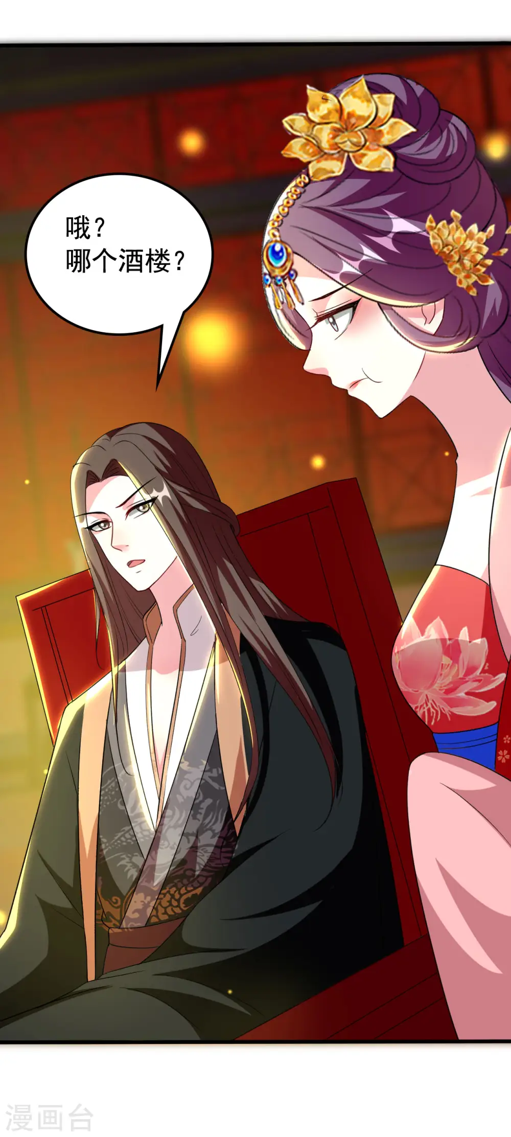第89话 有情人终成眷属？ 第22页