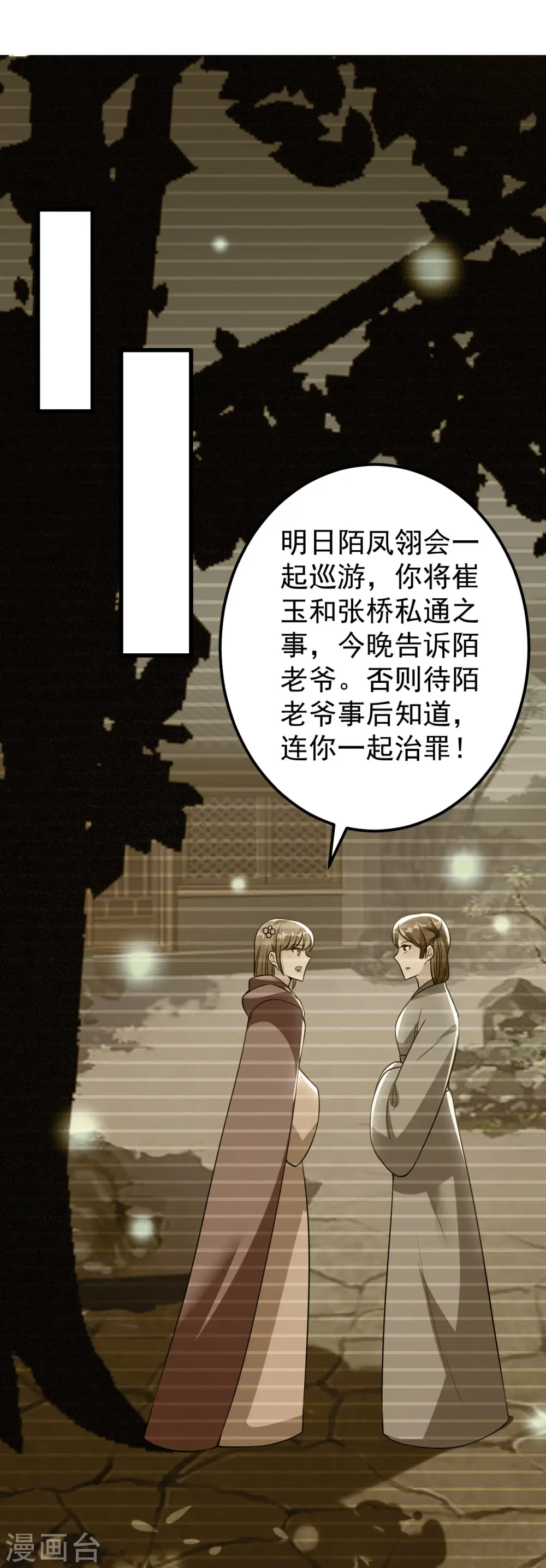 第85话 心动的信号 第6页