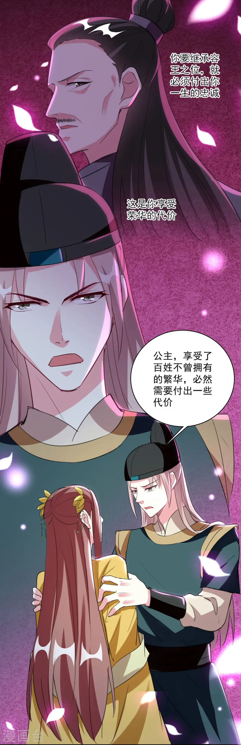 第84话 云苓失踪 第5页