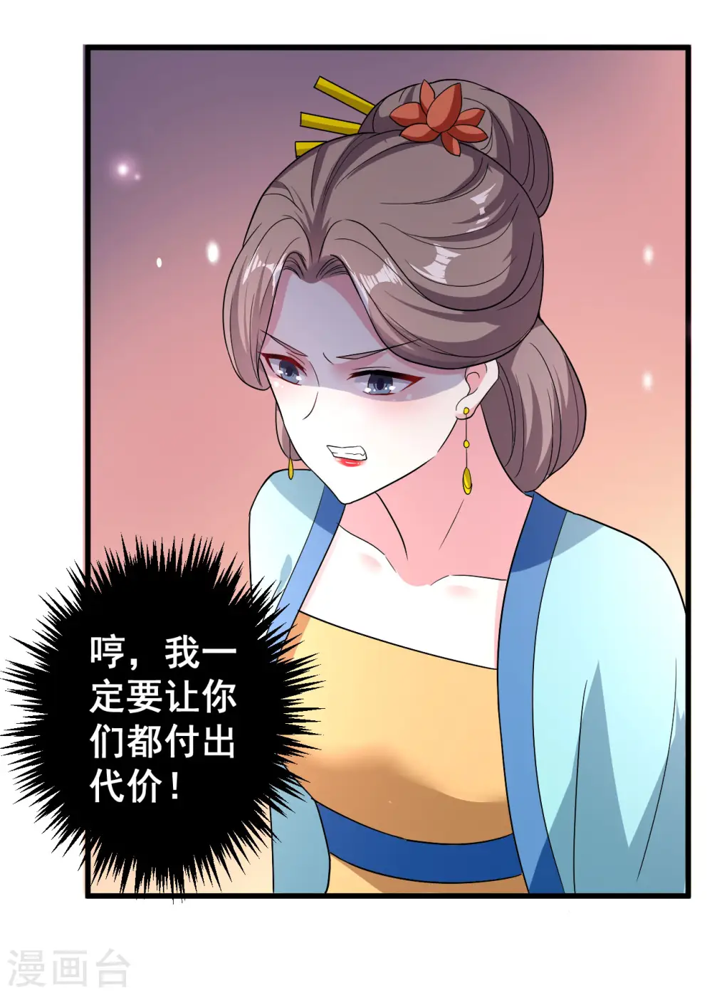 第82话 太子之怒 第7页