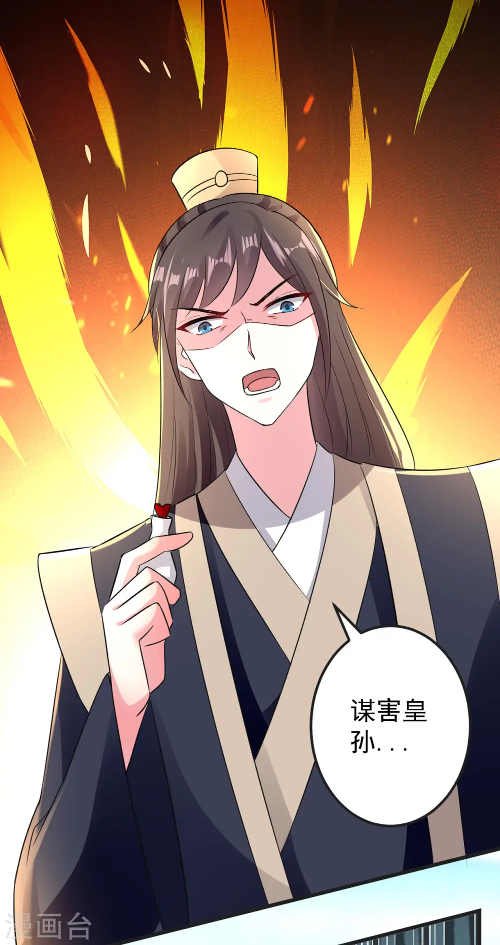 第82话 太子之怒 第12页