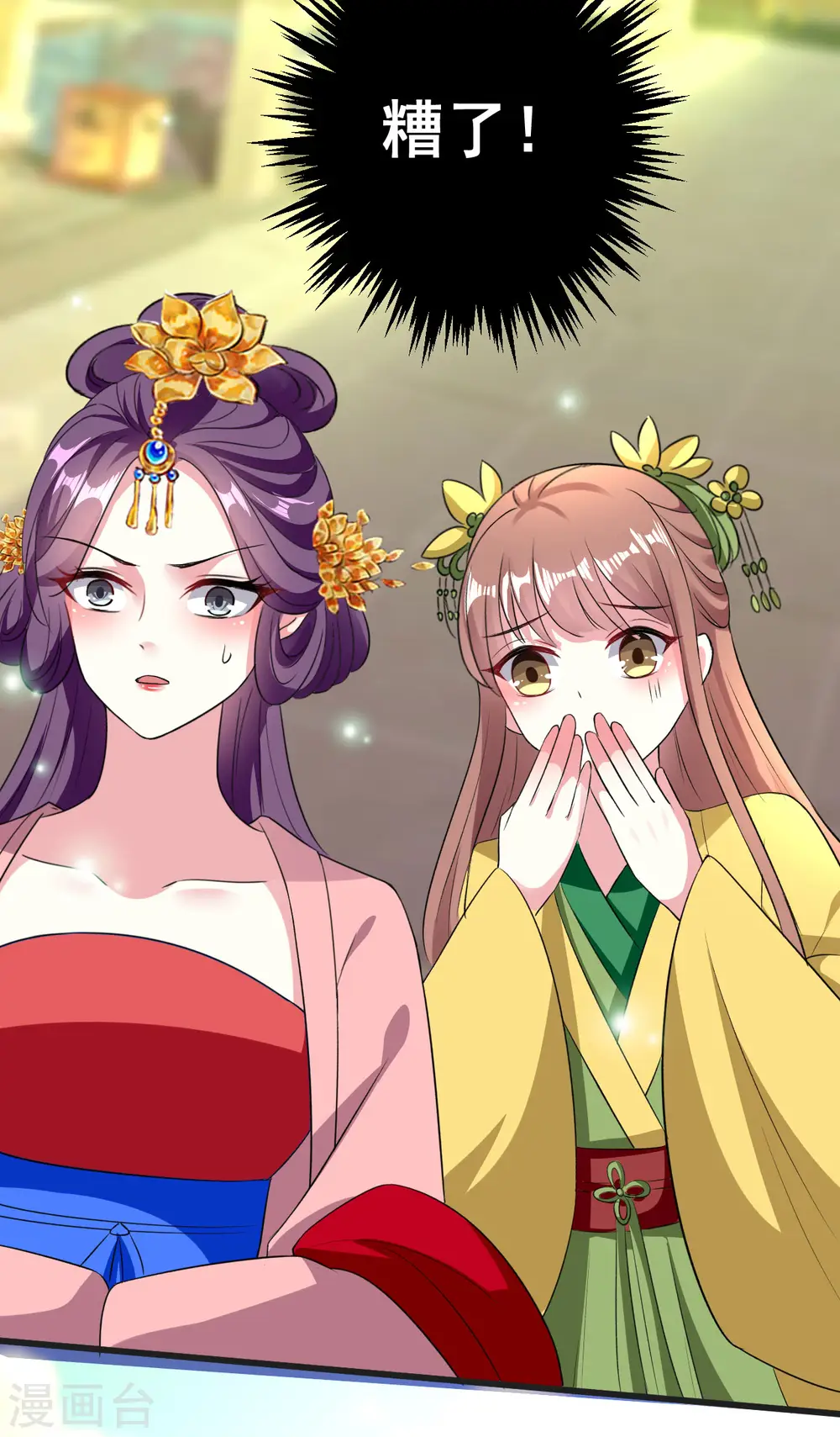 第82话 太子之怒 第14页