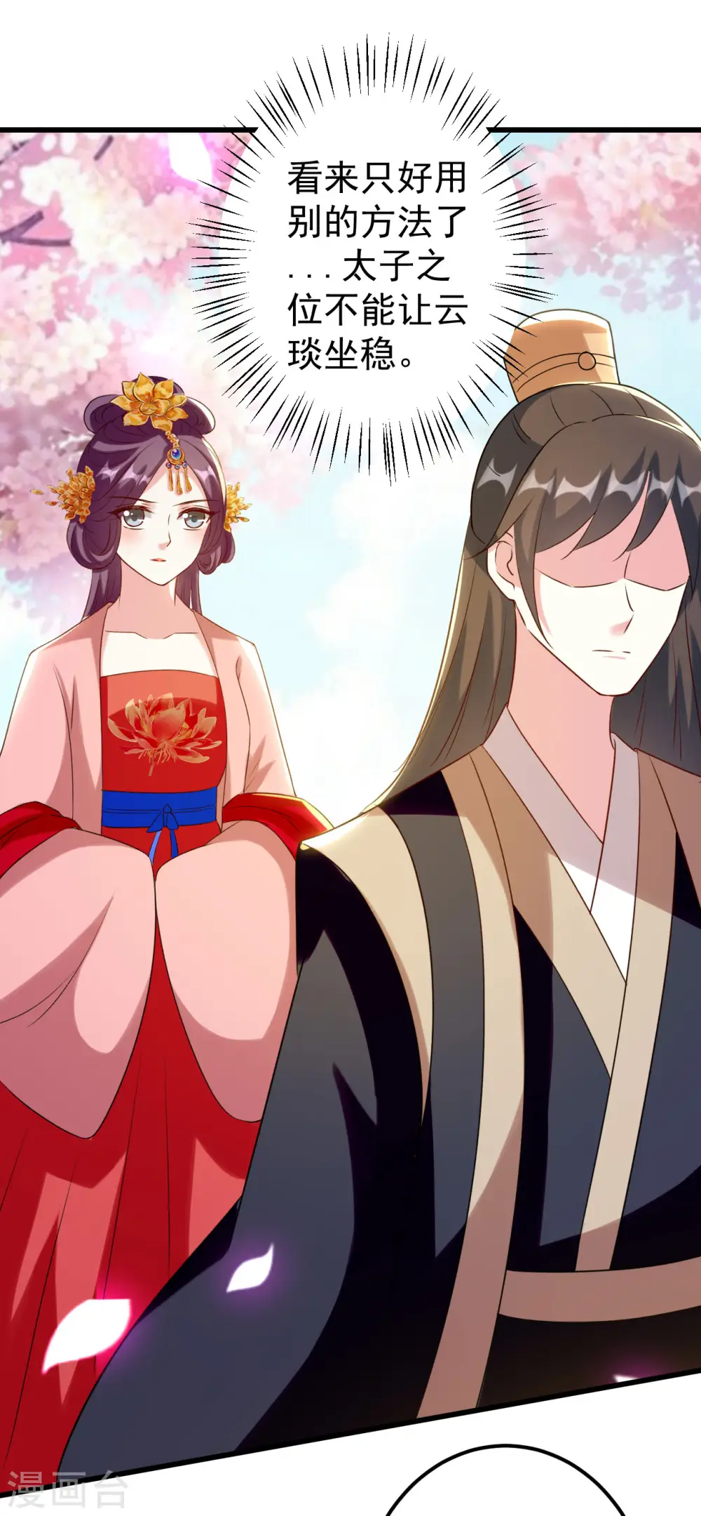 第82话 太子之怒 第28页