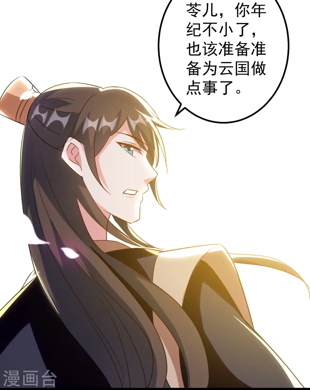 第82话 太子之怒 第29页