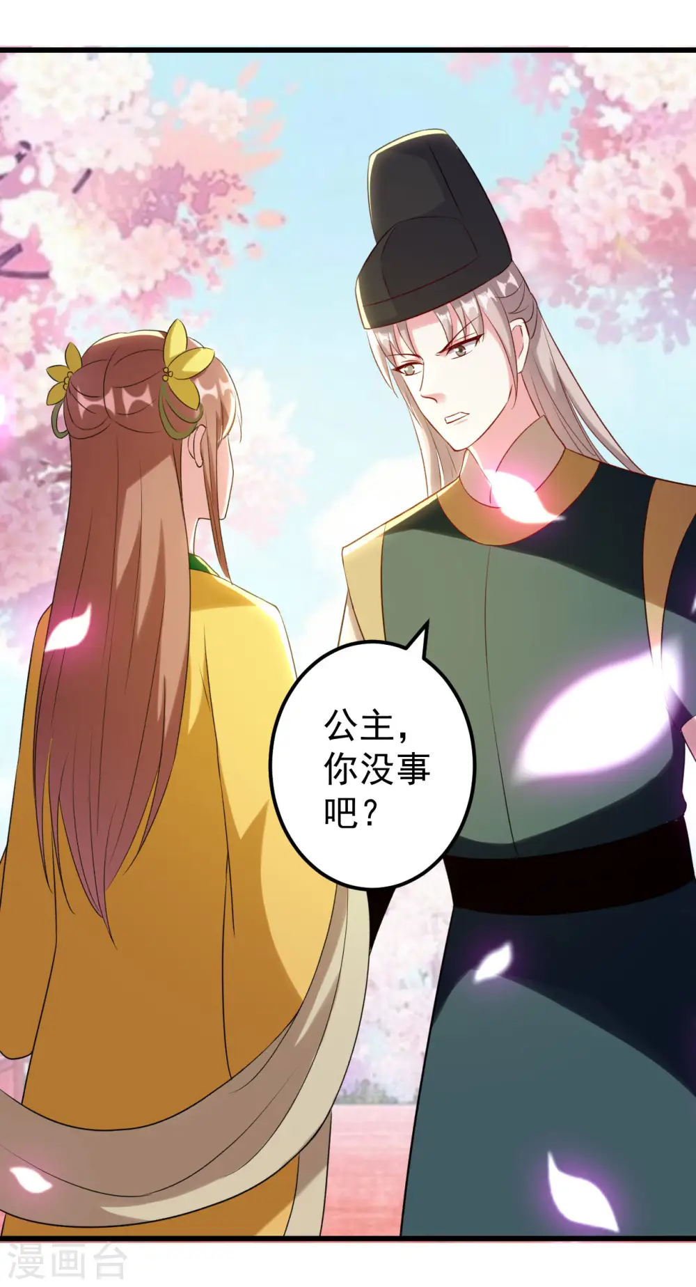 第82话 太子之怒 第31页