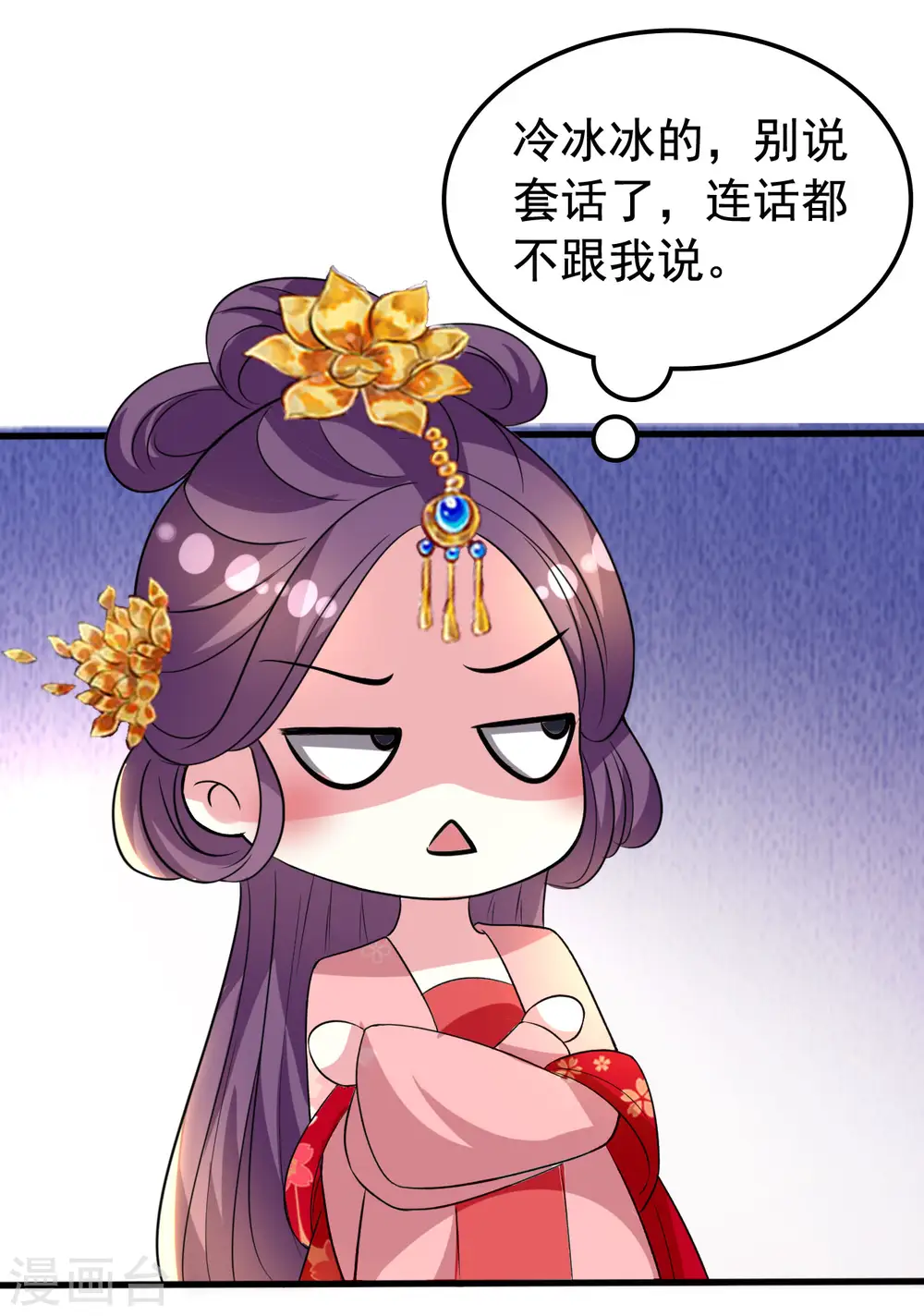 第78话 云琰获封太子！ 第6页
