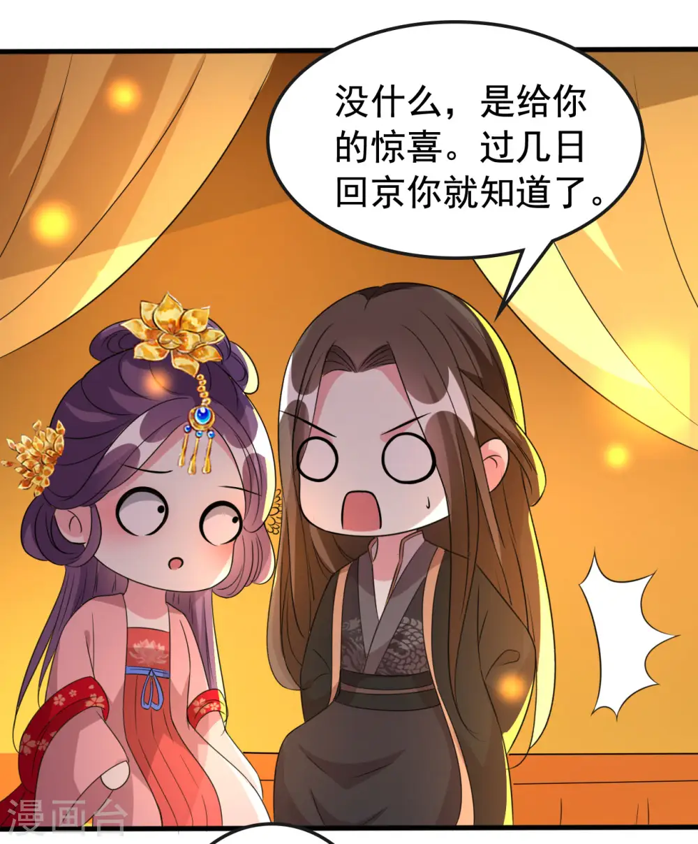 第78话 云琰获封太子！ 第19页