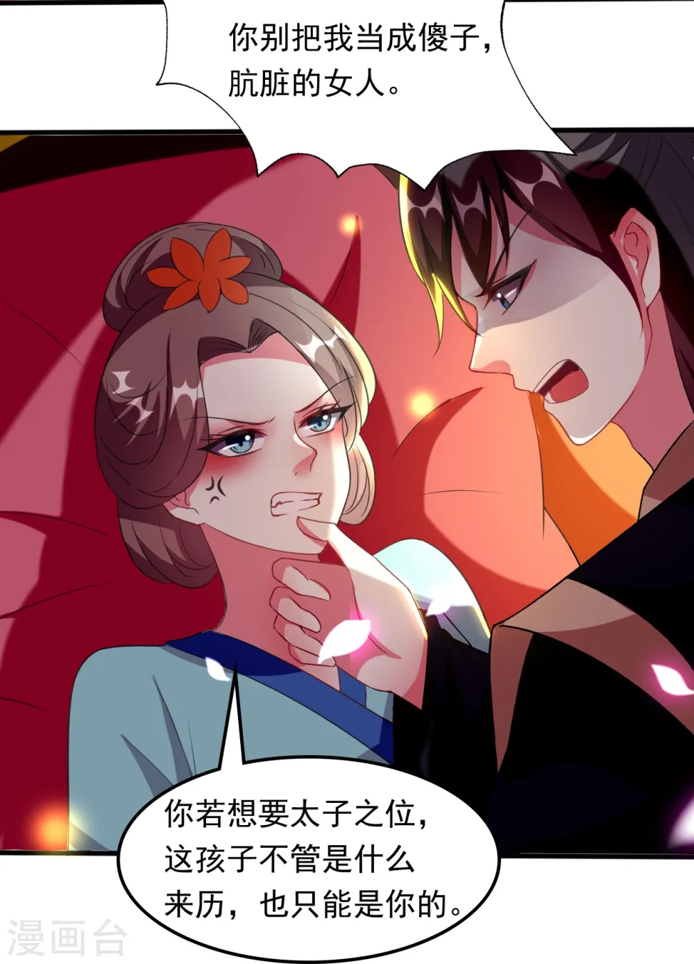 第79话 云琰黑化？ 第4页