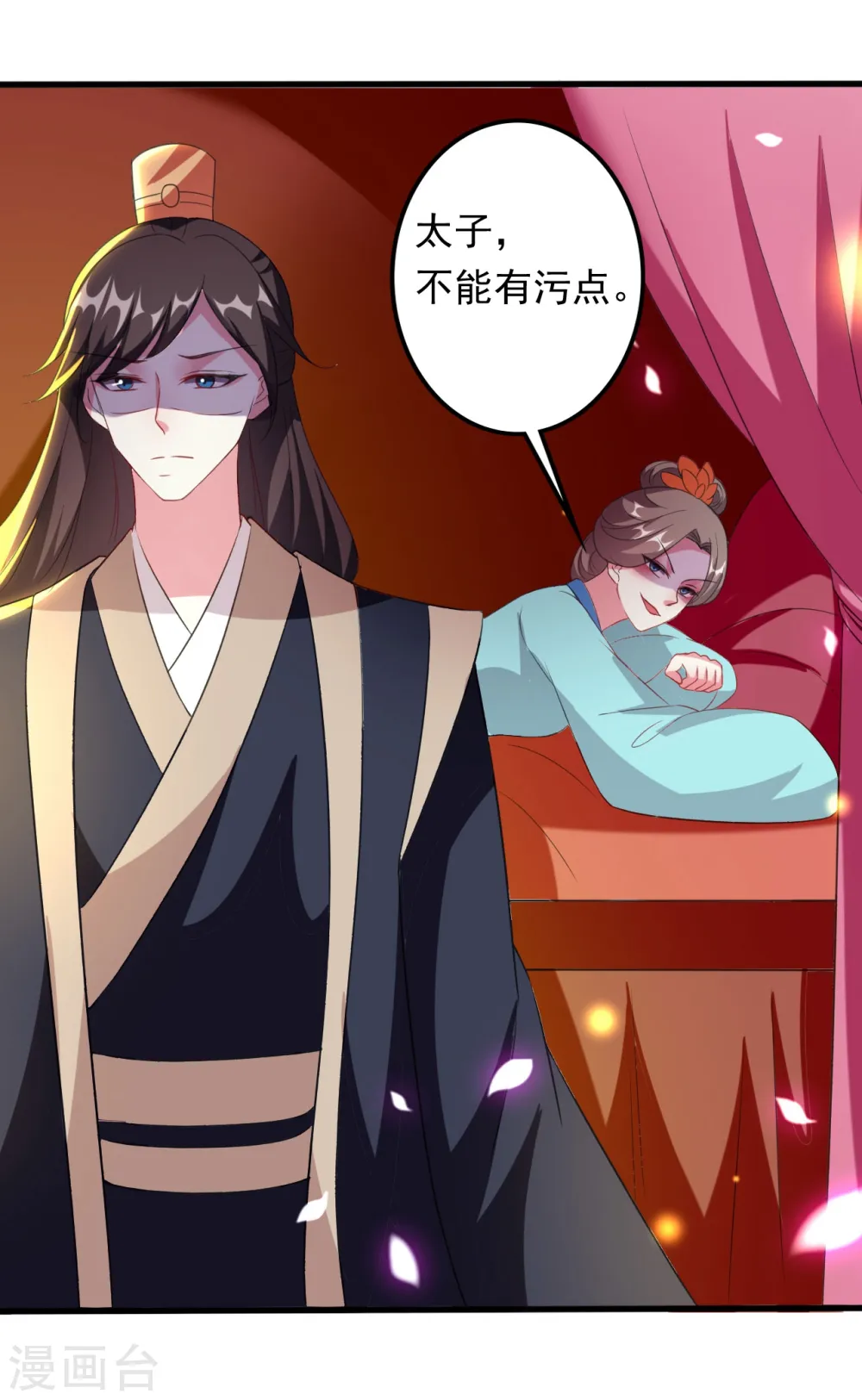第79话 云琰黑化？ 第6页