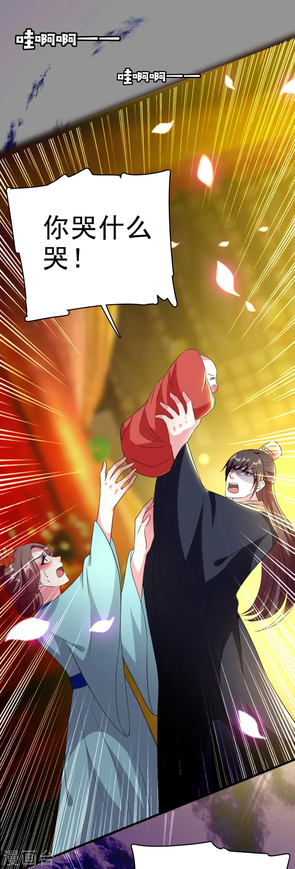 第79话 云琰黑化？ 第22页