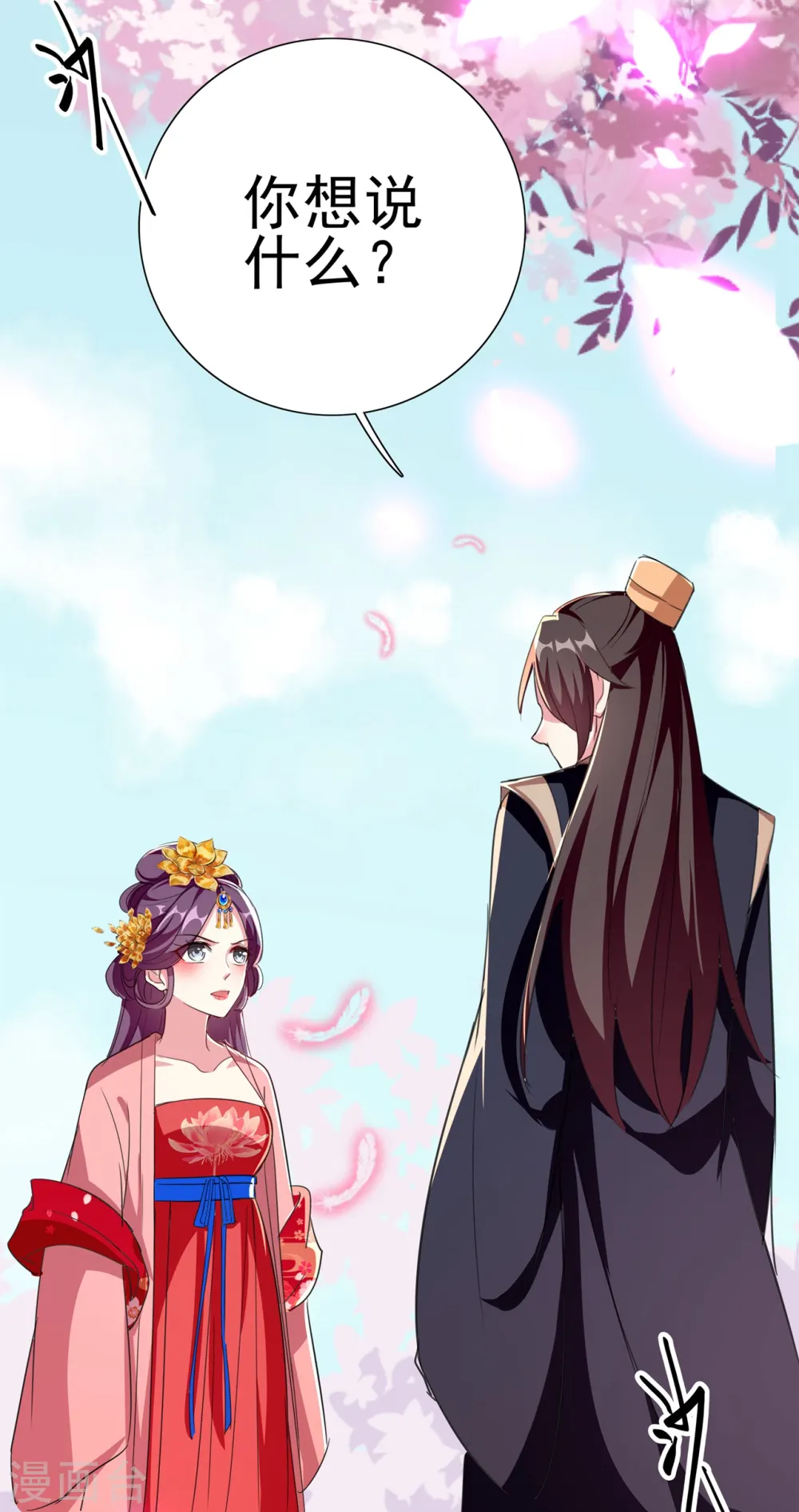 第79话 云琰黑化？ 第31页