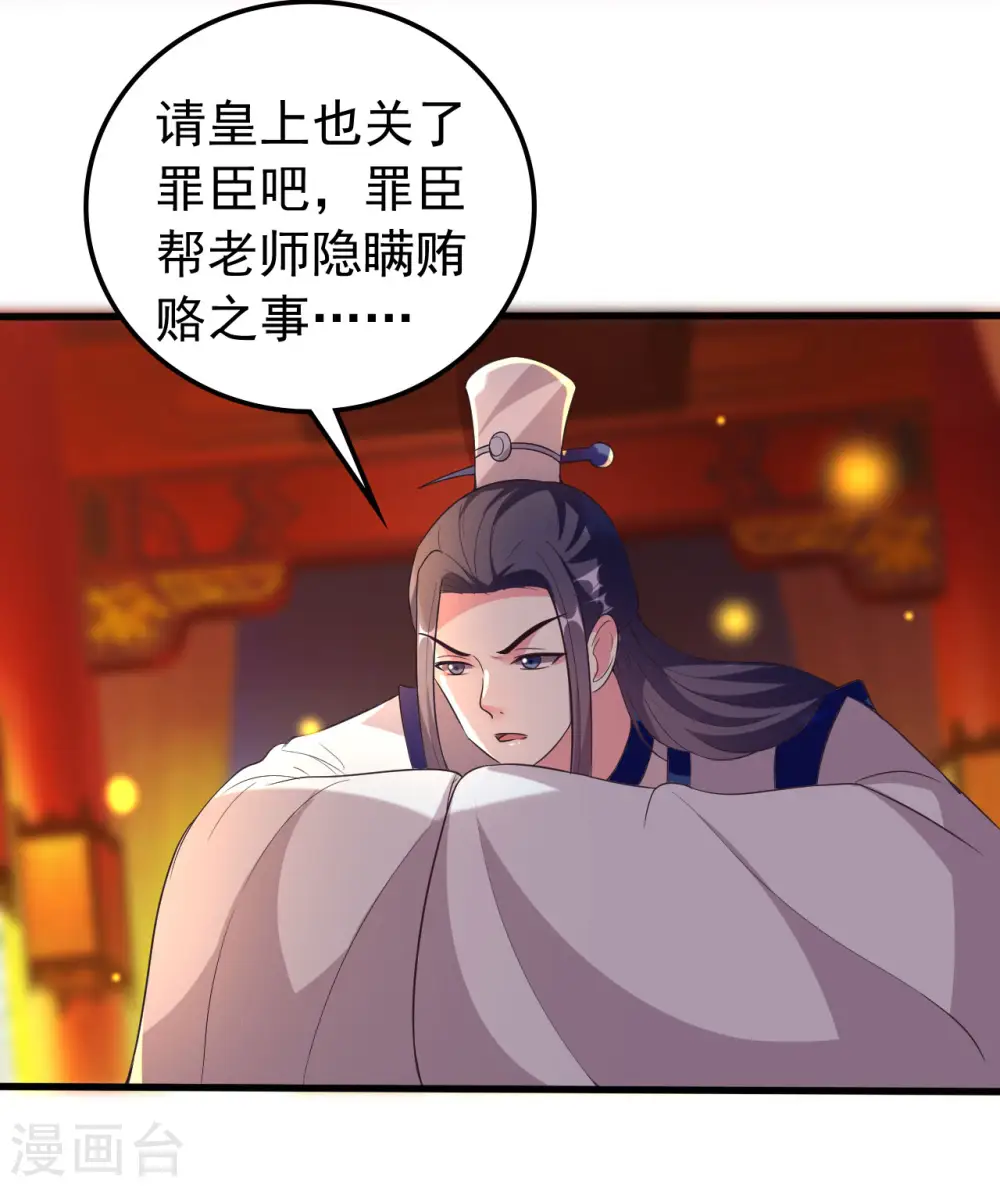 第77话 外挂上线 第18页