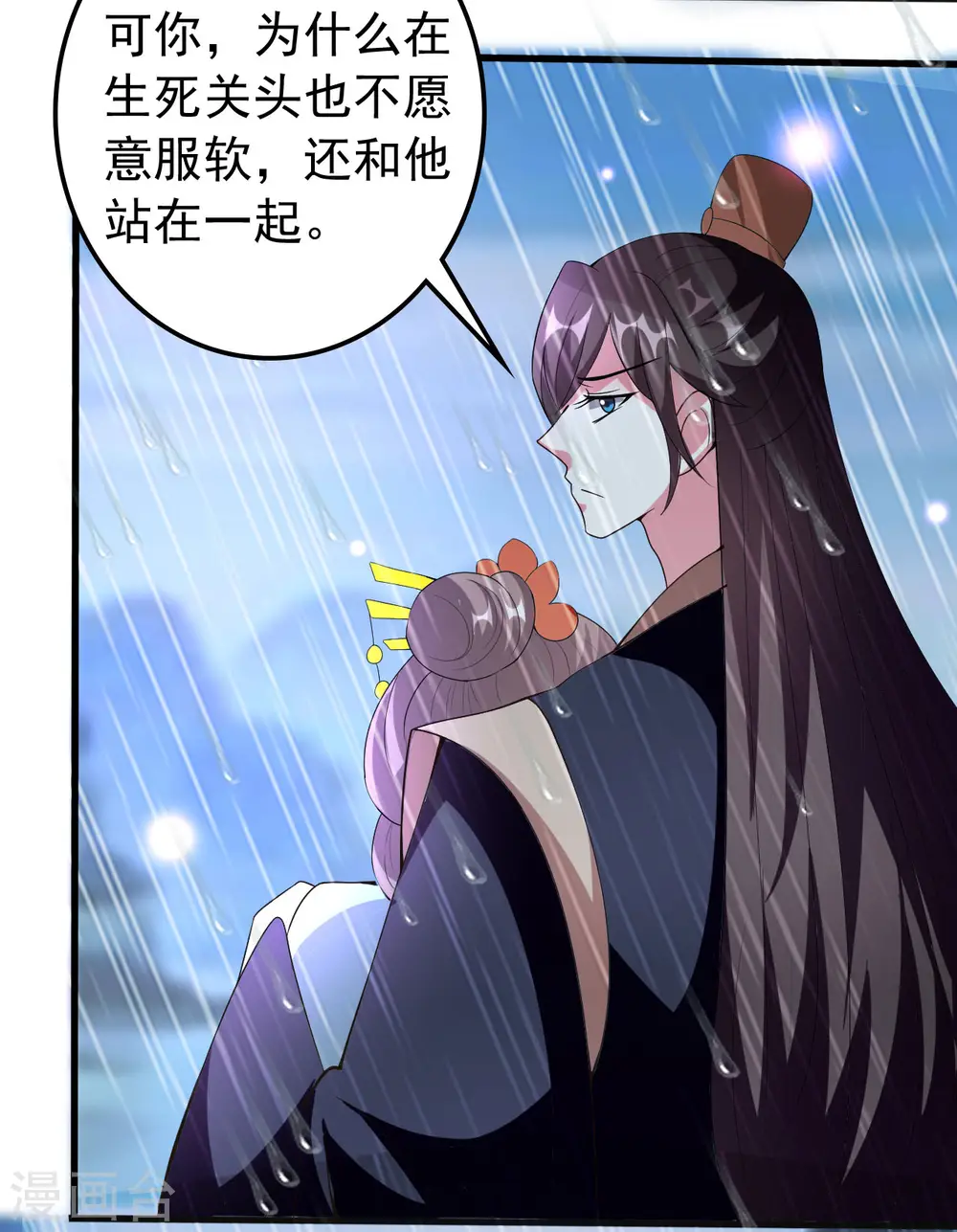 第76话 艰难求生 第11页