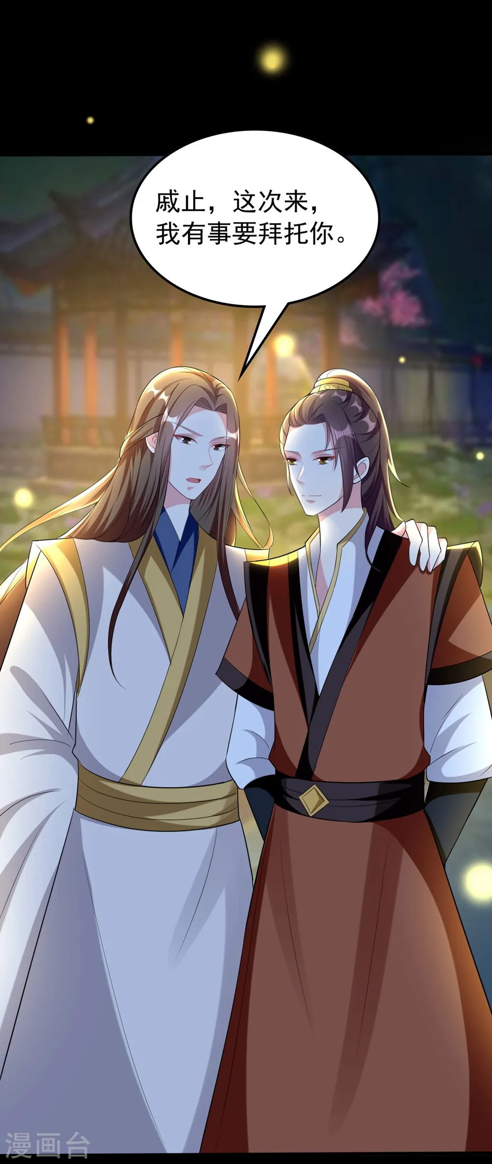 第117话 面具男是他！ 第2页