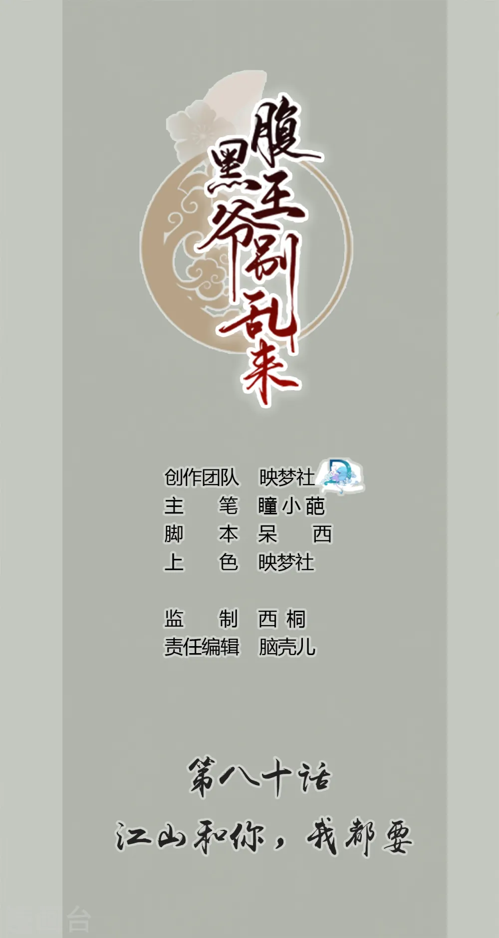 第80话 江山和你，我都要 第1页