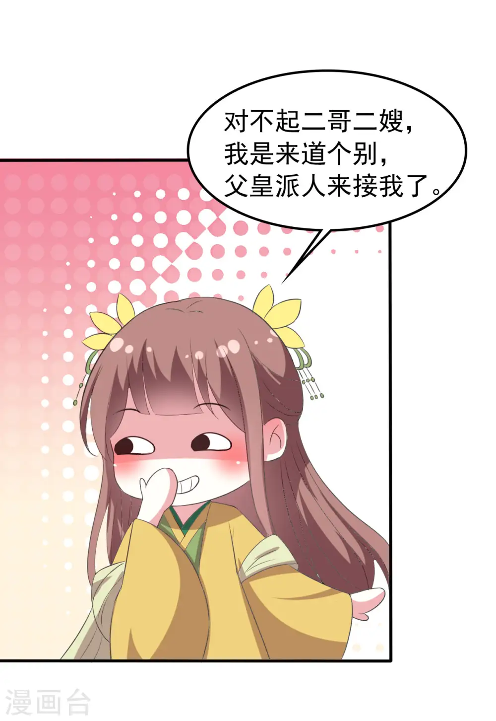 第66话 争风吃醋 第16页
