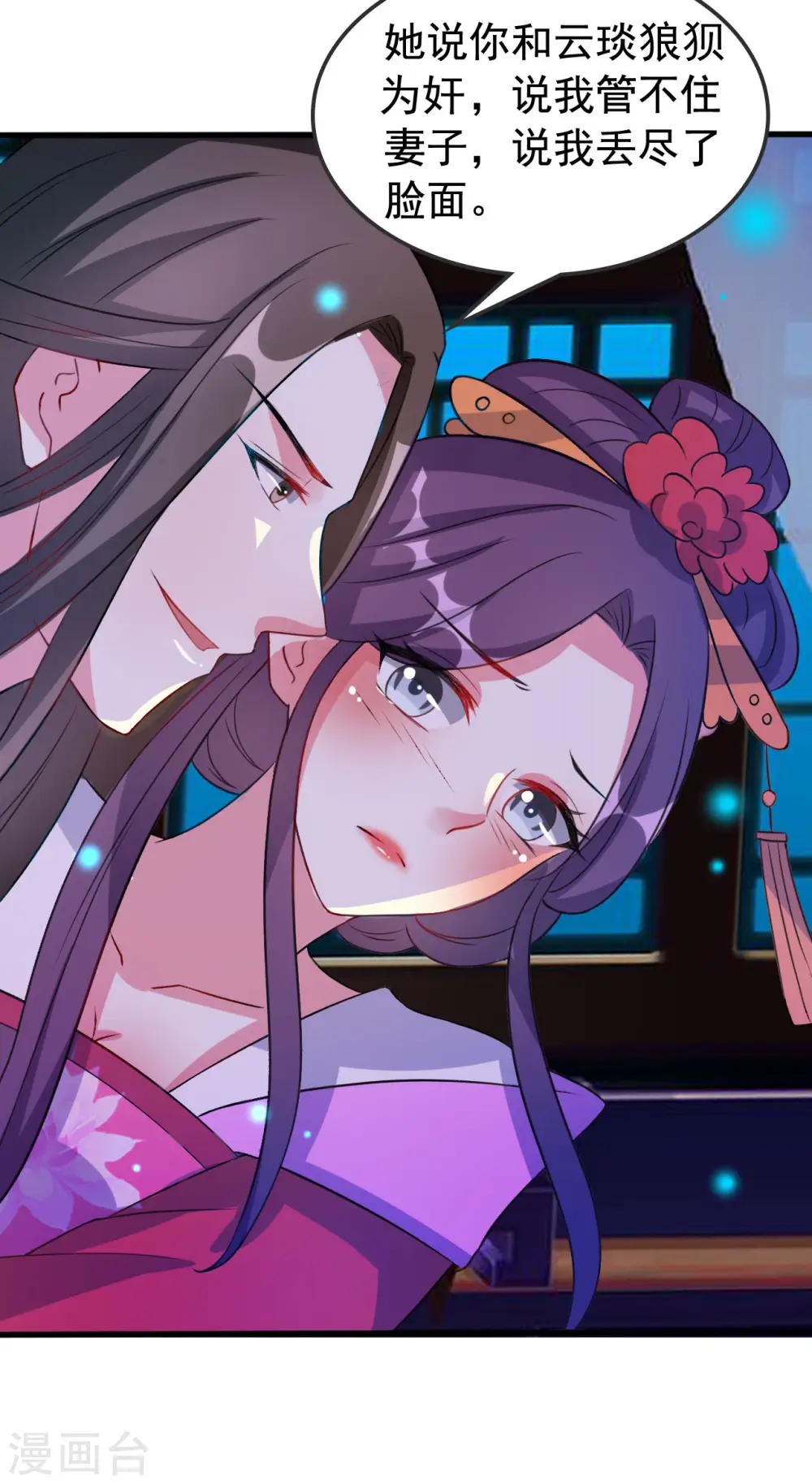 第57话 夜里辗转反侧 第6页
