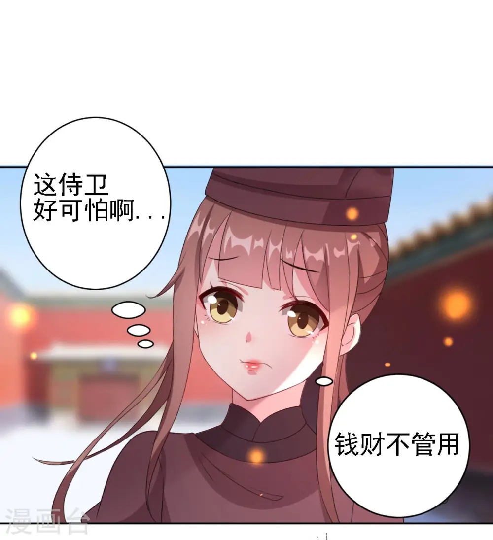 第51话 我就要他！ 第2页