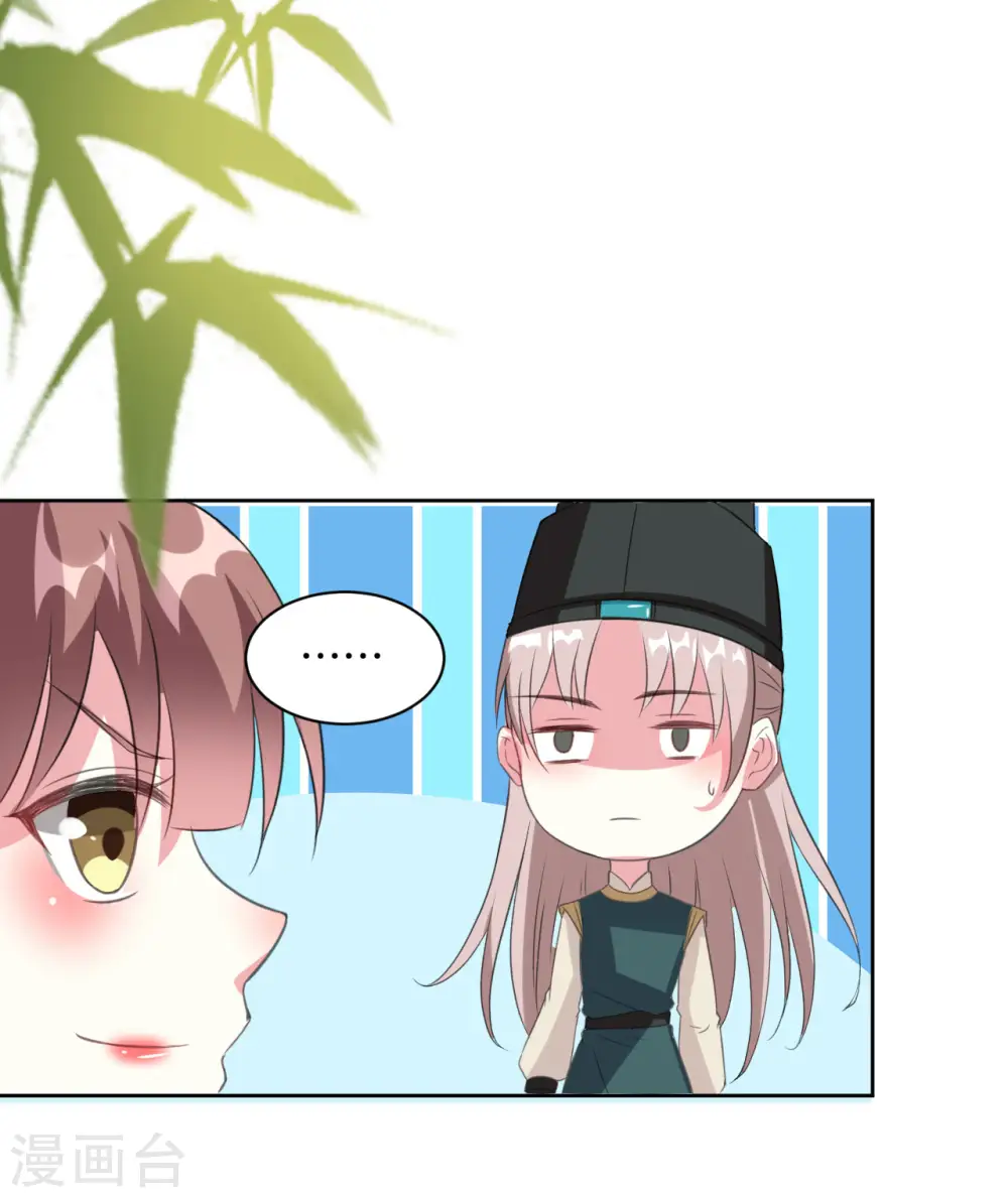 第51话 我就要他！ 第21页