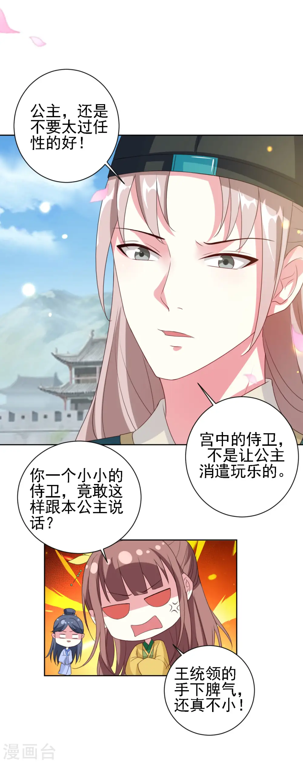 第51话 我就要他！ 第24页
