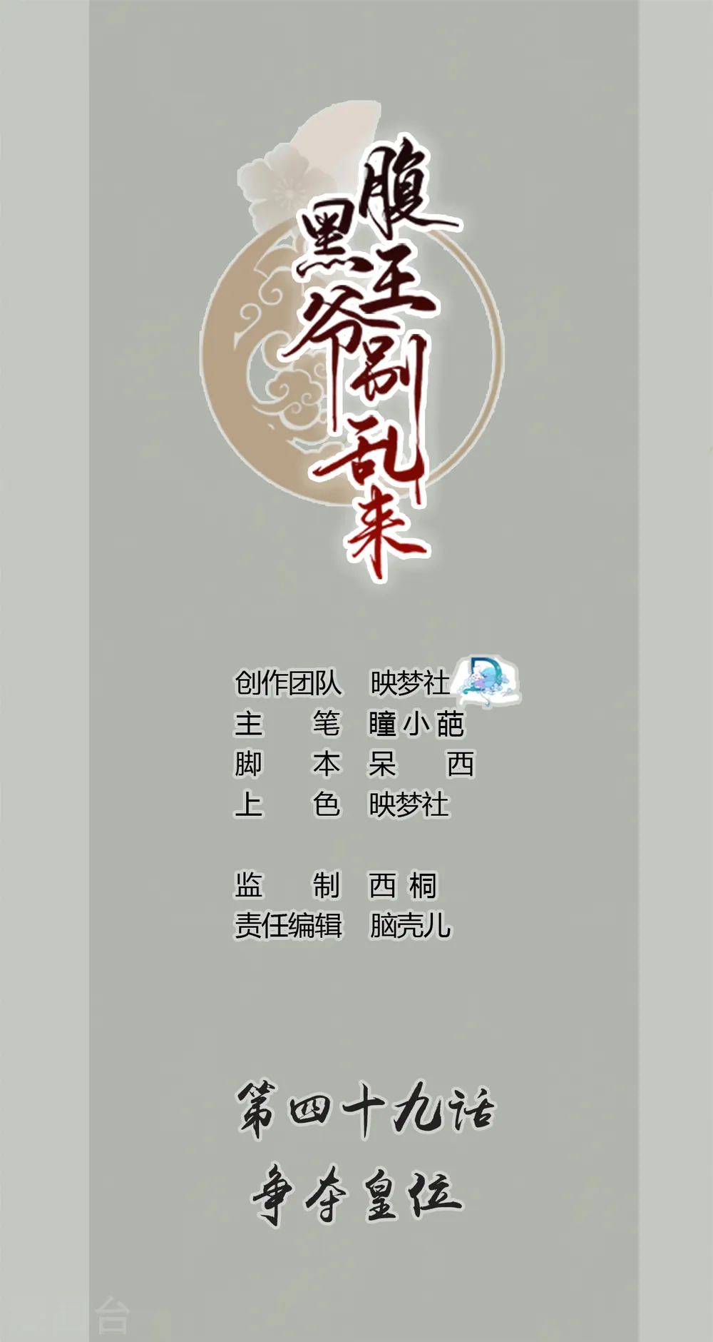 第49话 争夺皇位 第1页