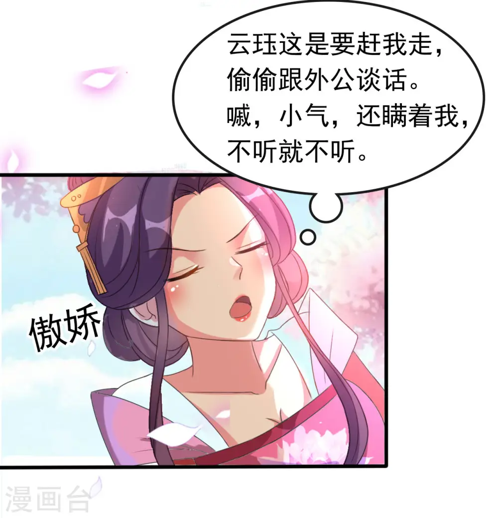 第49话 争夺皇位 第3页