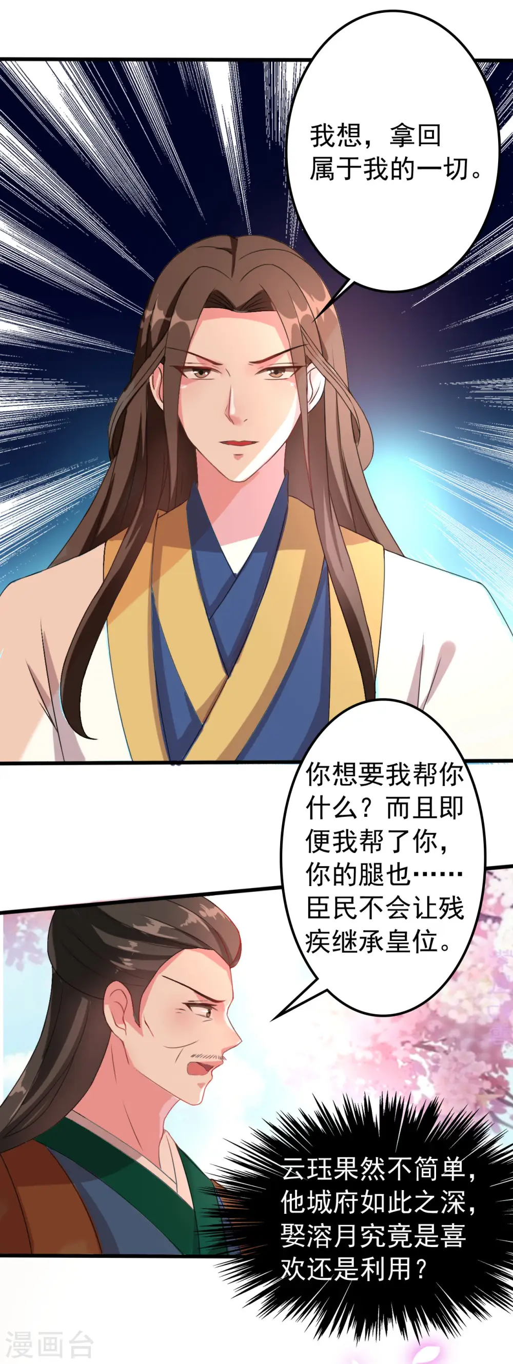 第49话 争夺皇位 第6页