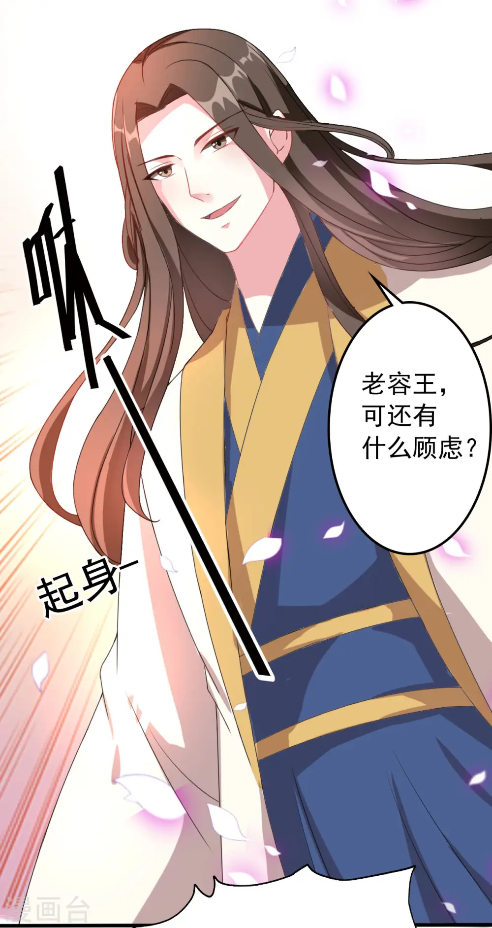 第49话 争夺皇位 第7页