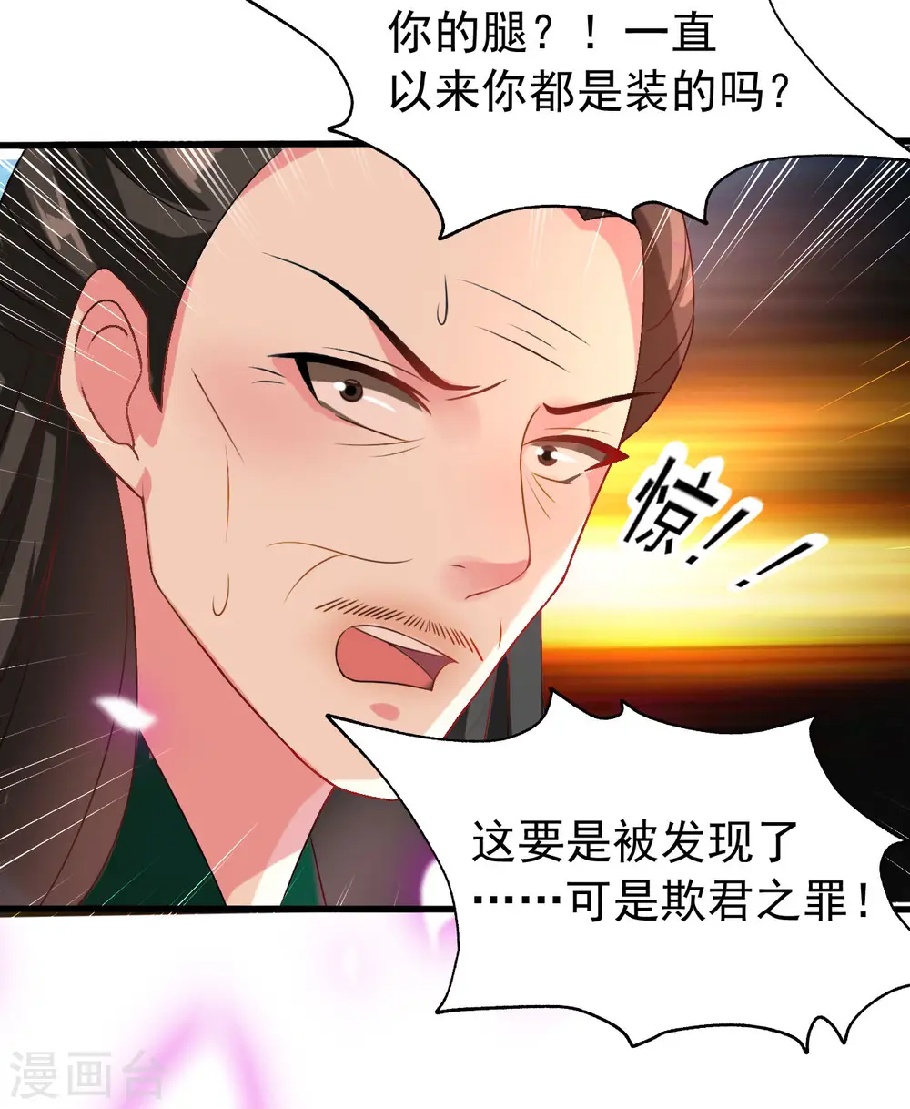 第49话 争夺皇位 第8页