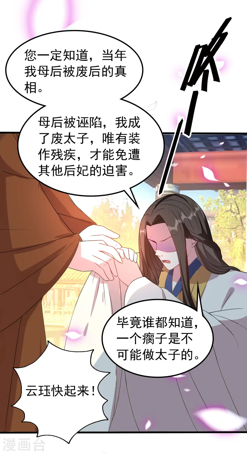 第49话 争夺皇位 第9页