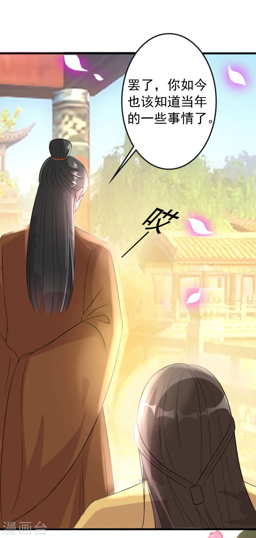 第49话 争夺皇位 第10页