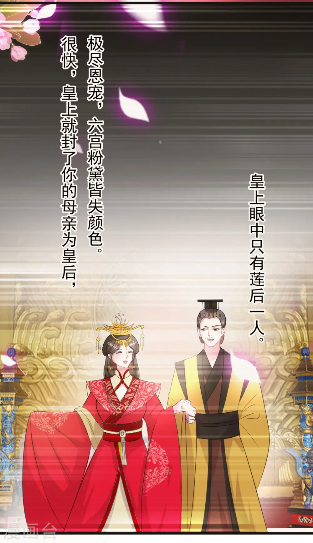 第49话 争夺皇位 第12页