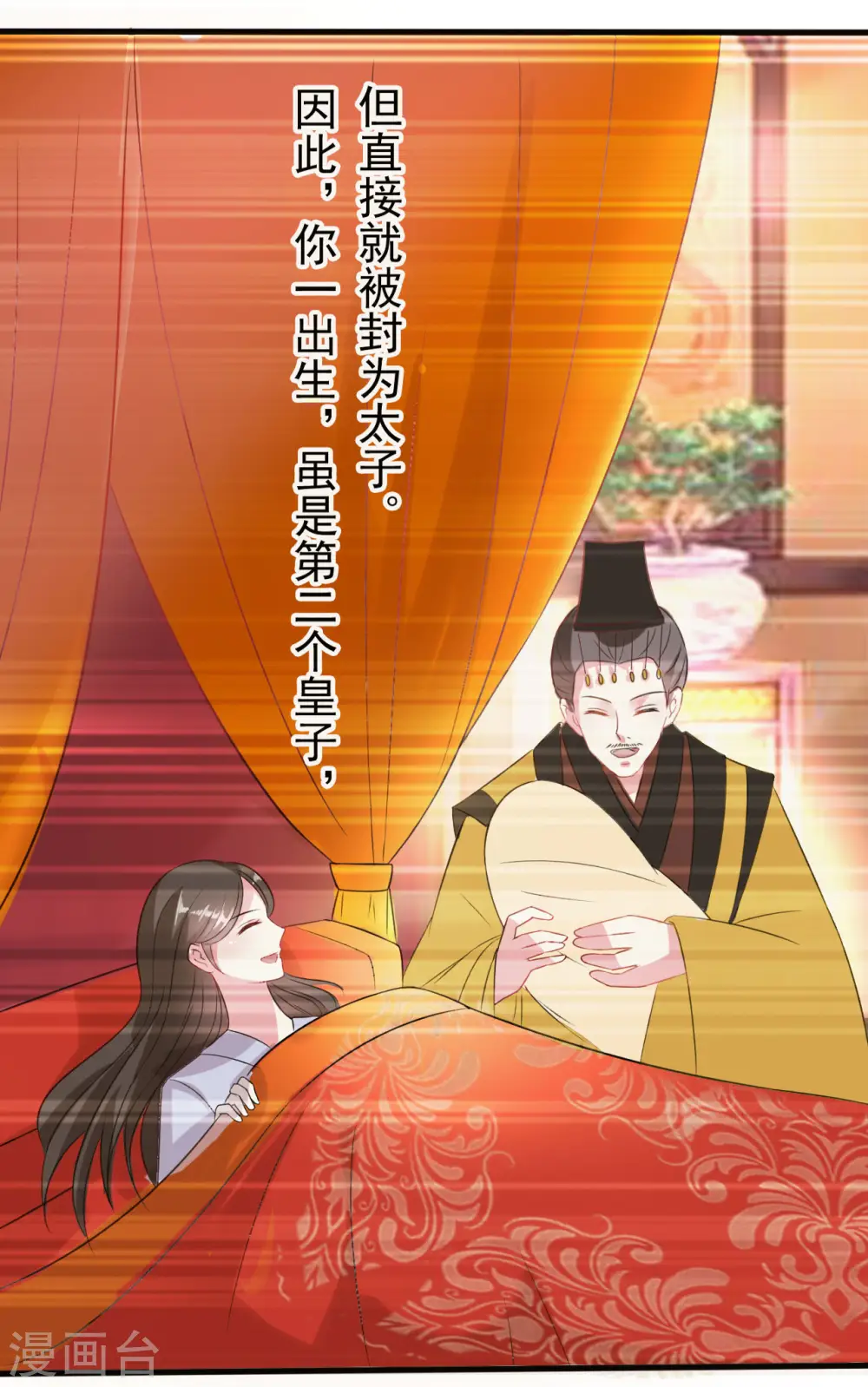 第49话 争夺皇位 第13页