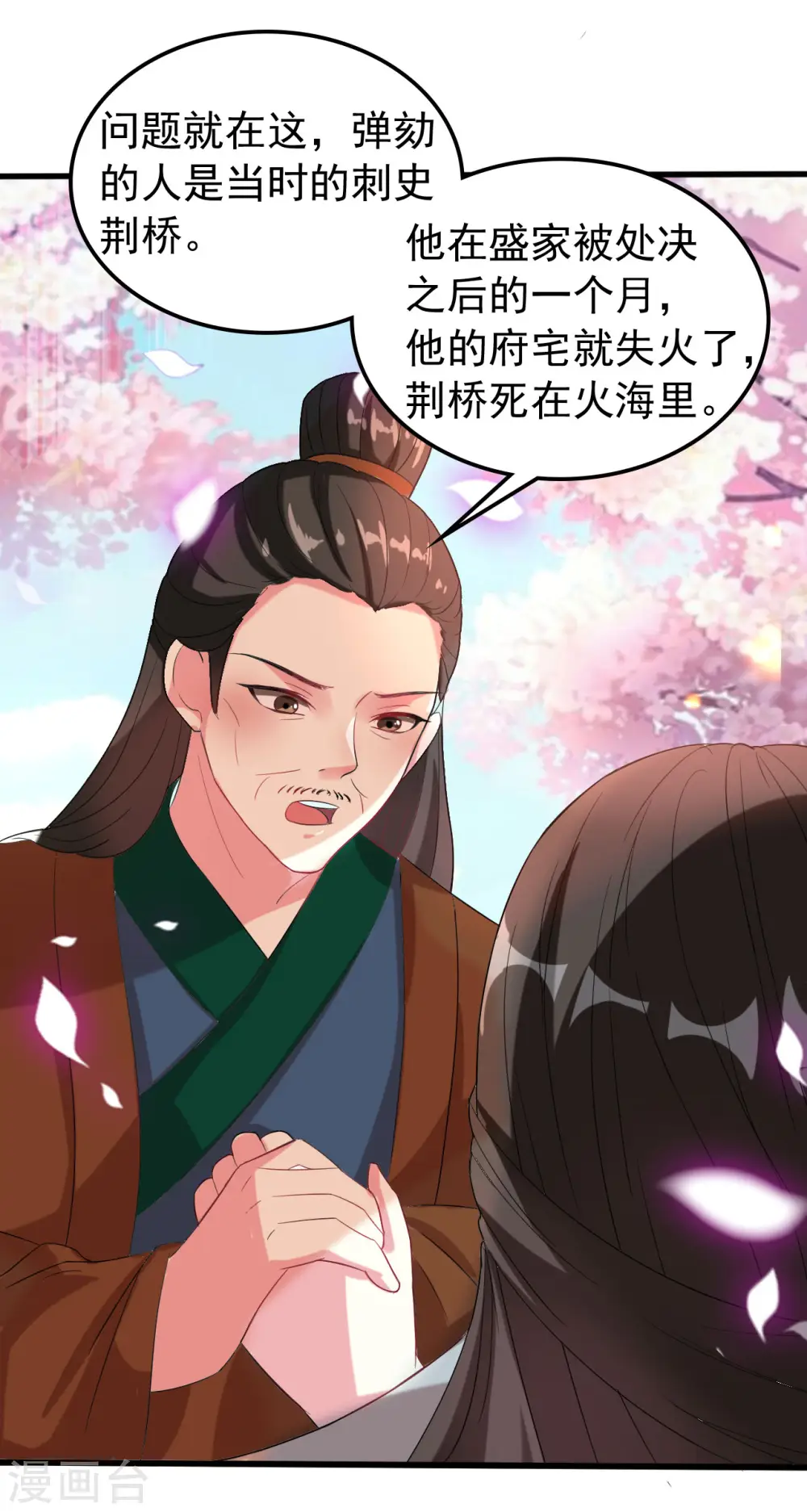 第49话 争夺皇位 第16页