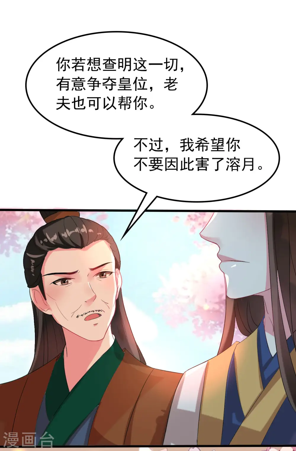 第49话 争夺皇位 第18页