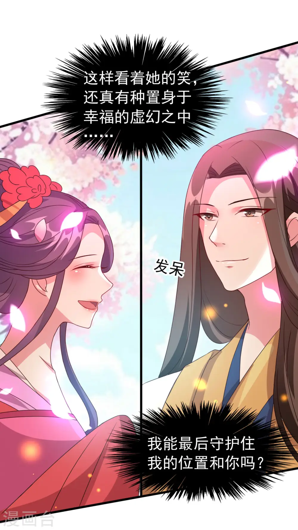 第49话 争夺皇位 第25页