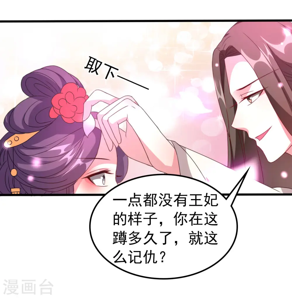 第49话 争夺皇位 第28页