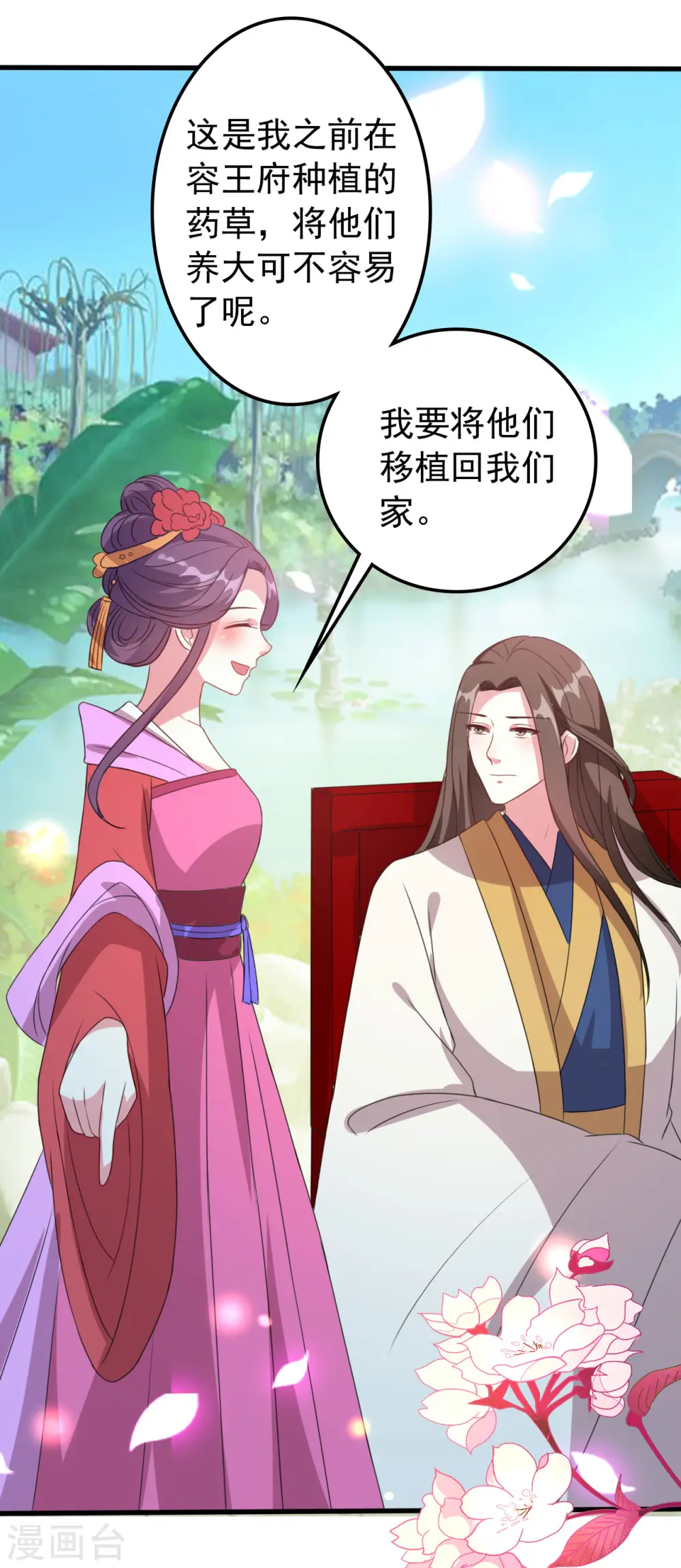 第49话 争夺皇位 第30页