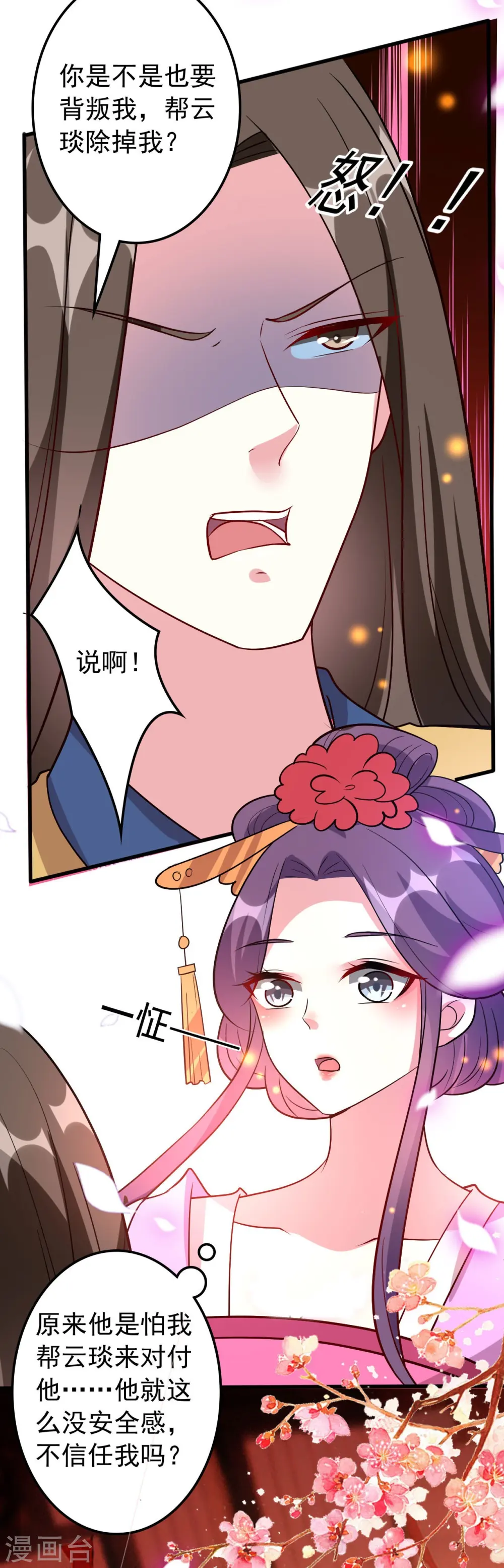 第46话 吃醋能手 第7页