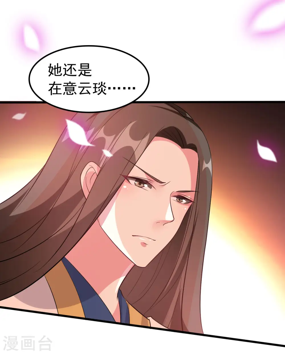 第41话 演技了得 第12页