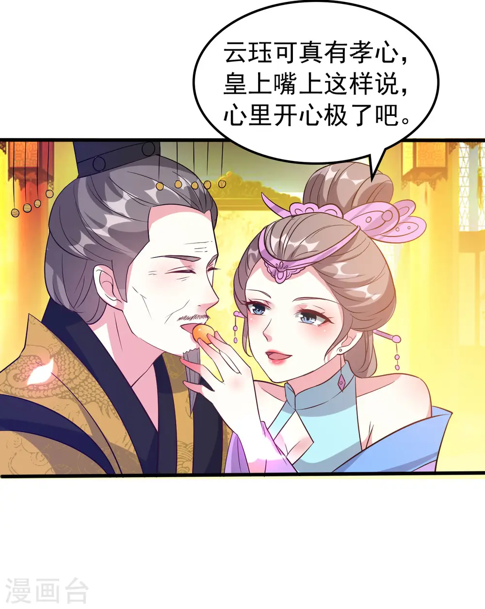 第41话 演技了得 第16页