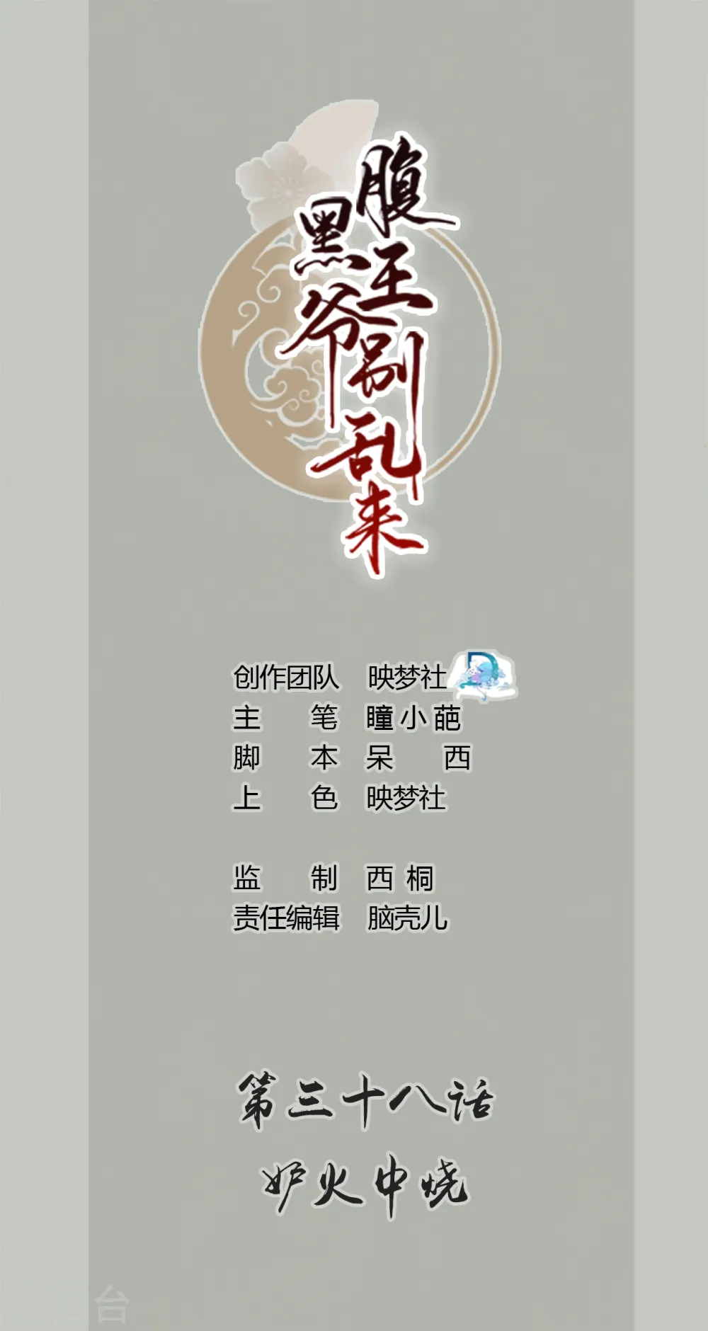 第38话 妒火中烧 第1页